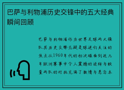巴萨与利物浦历史交锋中的五大经典瞬间回顾 巴萨与利物浦历史交锋中的五大经典瞬间回顾