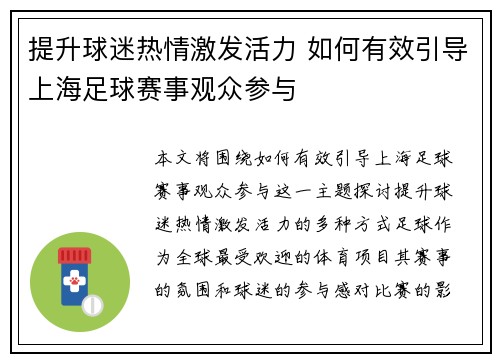 提升球迷热情激发活力 如何有效引导上海足球赛事观众参与 提升球迷热情激发活力 如何有效引导上海足球赛事观众参与