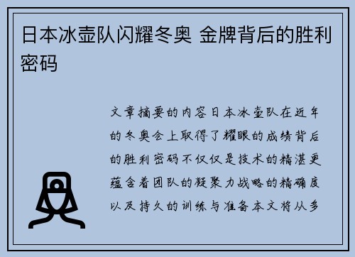 日本冰壶队闪耀冬奥 金牌背后的胜利密码