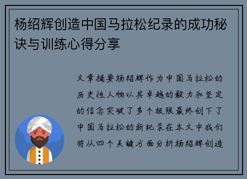 杨绍辉创造中国马拉松纪录的成功秘诀与训练心得分享