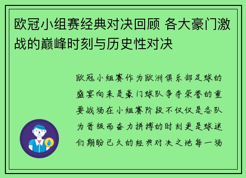 欧冠小组赛经典对决回顾 各大豪门激战的巅峰时刻与历史性对决 欧冠小组赛经典对决回顾 各大豪门激战的巅峰时刻与历史性对决