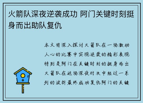 火箭队深夜逆袭成功 阿门关键时刻挺身而出助队复仇 火箭队深夜逆袭成功 阿门关键时刻挺身而出助队复仇