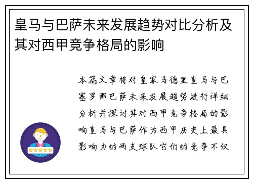 皇马与巴萨未来发展趋势对比分析及其对西甲竞争格局的影响 皇马与巴萨未来发展趋势对比分析及其对西甲竞争格局的影响