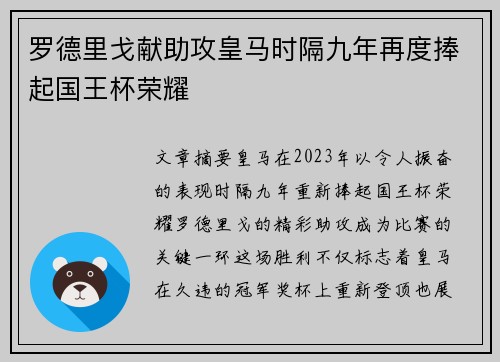罗德里戈献助攻皇马时隔九年再度捧起国王杯荣耀 罗德里戈献助攻皇马时隔九年再度捧起国王杯荣耀