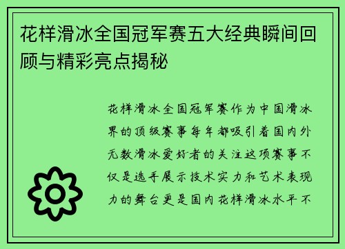 花样滑冰全国冠军赛五大经典瞬间回顾与精彩亮点揭秘 花样滑冰全国冠军赛五大经典瞬间回顾与精彩亮点揭秘