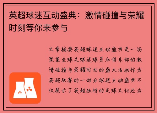 英超球迷互动盛典:激情碰撞与荣耀时刻等你来参与 英超球迷互动盛典:激情碰撞与荣耀时刻等你来参与