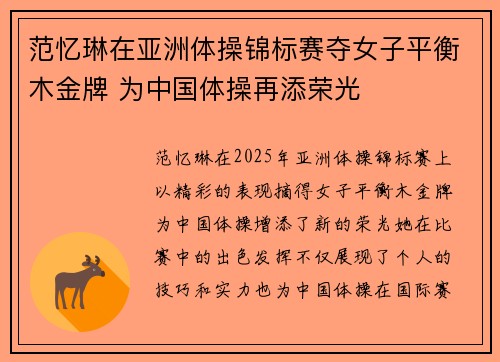 范忆琳在亚洲体操锦标赛夺女子平衡木金牌 为中国体操再添荣光