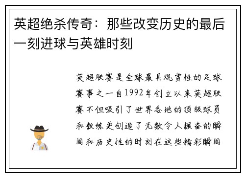 英超绝杀传奇：那些改变历史的最后一刻进球与英雄时刻