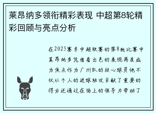 莱昂纳多领衔精彩表现 中超第8轮精彩回顾与亮点分析 莱昂纳多领衔精彩表现 中超第8轮精彩回顾与亮点分析