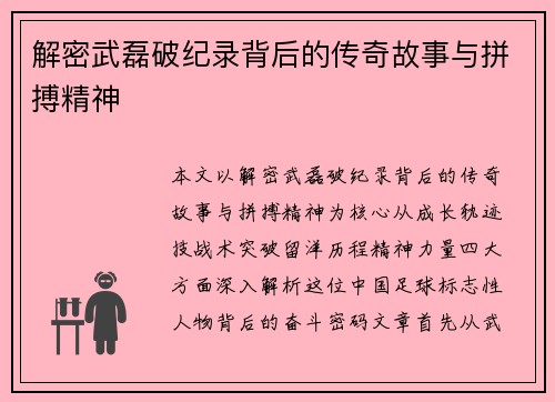 解密武磊破纪录背后的传奇故事与拼搏精神 解密武磊破纪录背后的传奇故事与拼搏精神