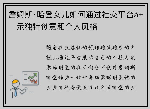 詹姆斯·哈登女儿如何通过社交平台展示独特创意和个人风格 詹姆斯·哈登女儿如何通过社交平台展示独特创意和个人风格