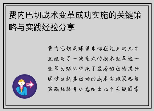 费内巴切战术变革成功实施的关键策略与实践经验分享 费内巴切战术变革成功实施的关键策略与实践经验分享