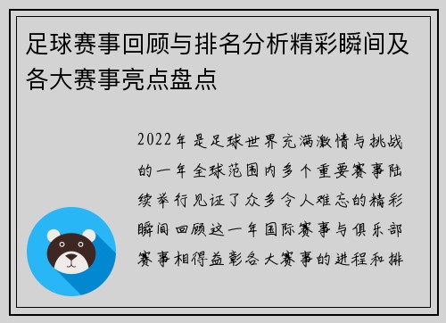 足球赛事回顾与排名分析精彩瞬间及各大赛事亮点盘点